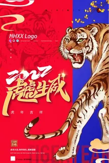 虎年吉祥海报