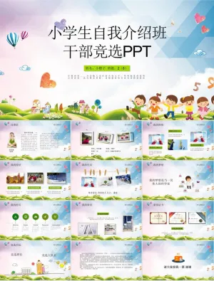 自我介绍PPT模板ppt模版预览图