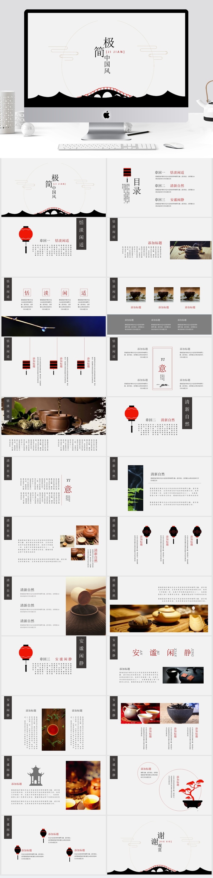简约雅致中国风PPT模板