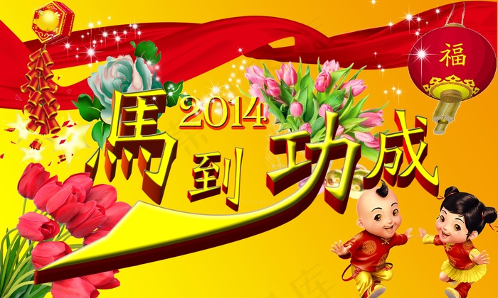 2014新年祝福图片
