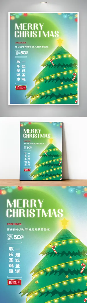 质感圣诞宣传营销海报模版