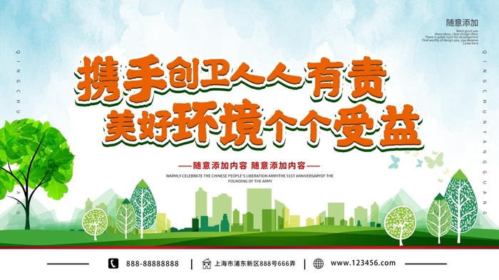 环保宣传海报
