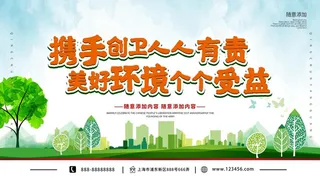 环保宣传海报