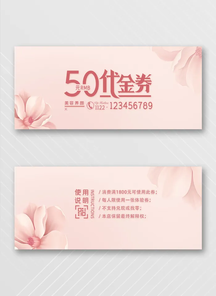简洁优惠券模板设计psd模版下载