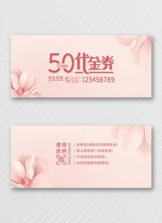 简洁优惠券模板设计
