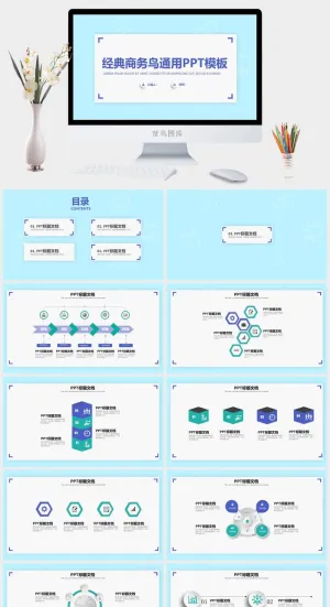 小清新微立体经典商务总结计划通用ppt模板预览图