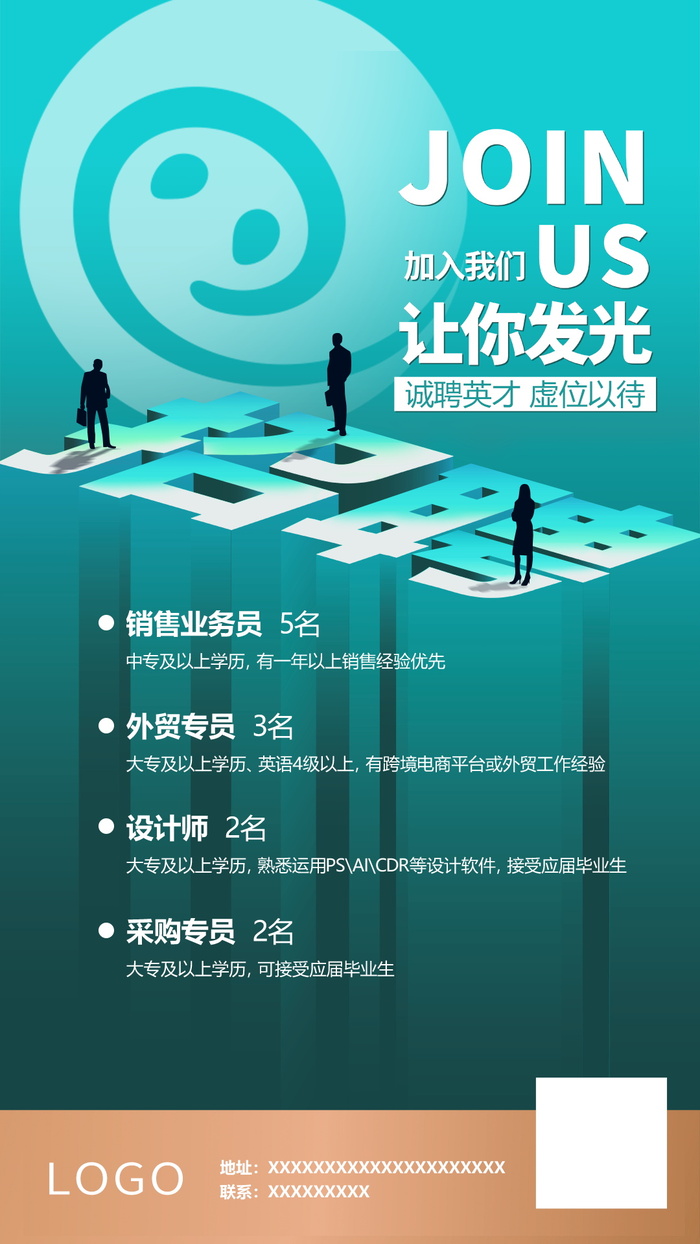 招聘海报招聘宣传图片展架商务招聘高端海报psd模版下载
