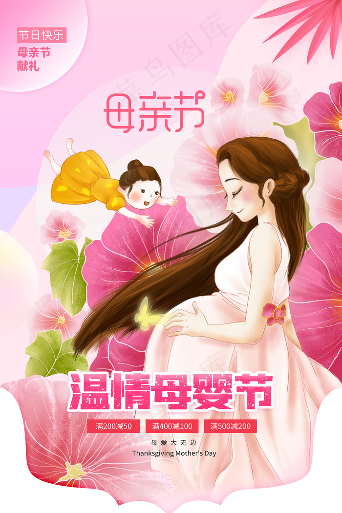 唯美温馨母亲节感恩海报psd模版下载