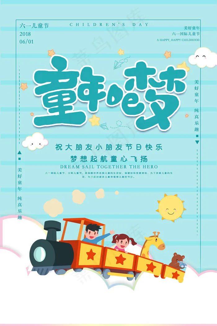 清新可爱六一儿童节促销海报psd模版下载