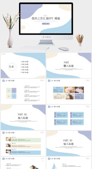 莫兰迪色系PPT模板预览图