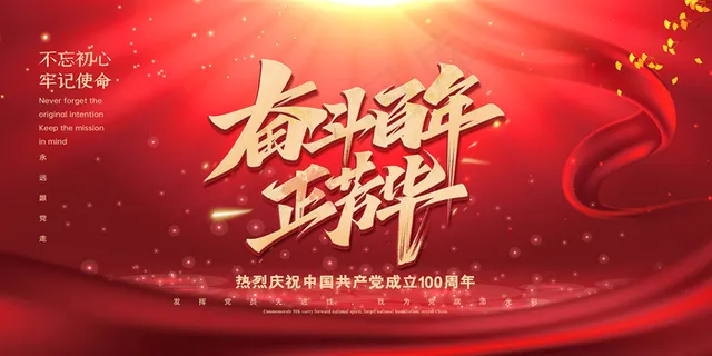 红色七一建党100周年海报 红色七一建党100周年海报