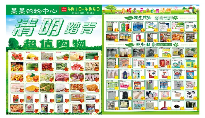 超市清明海报cdr矢量模版下载