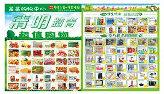 超市清明海报