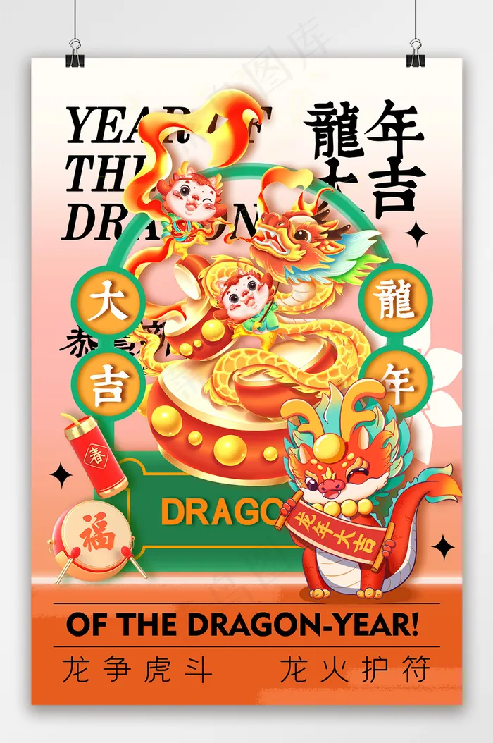 热闹2024元旦海报模板psd模版下载
