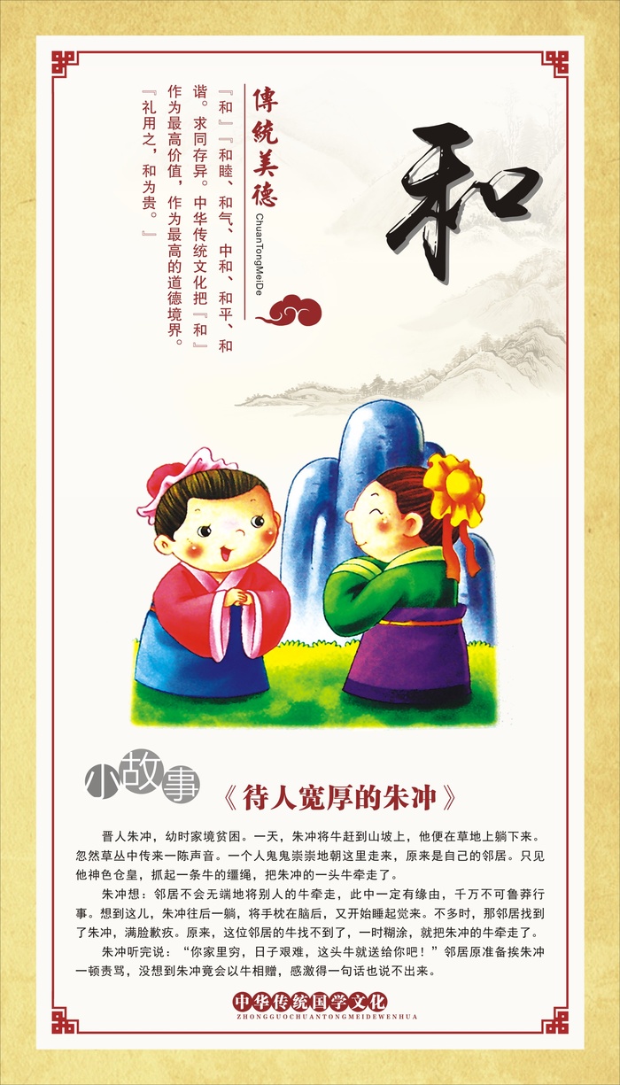 中华传统美德-中华传统国学文化-和