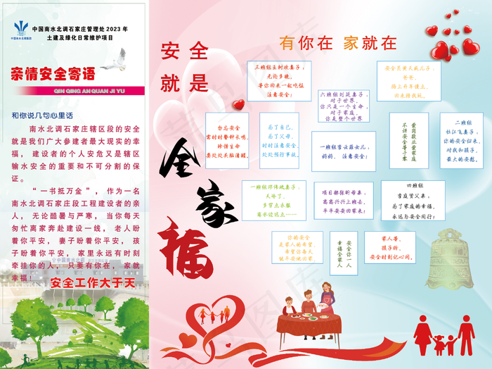 安全寄语2psd模版下载