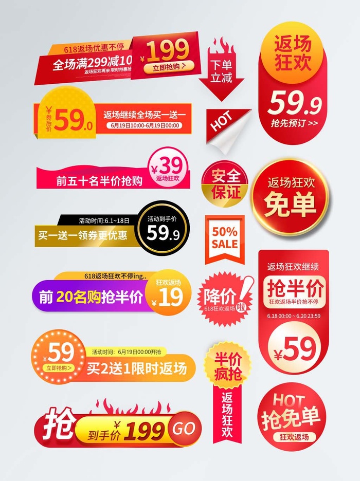 电商标签 促销标签psd模版下载