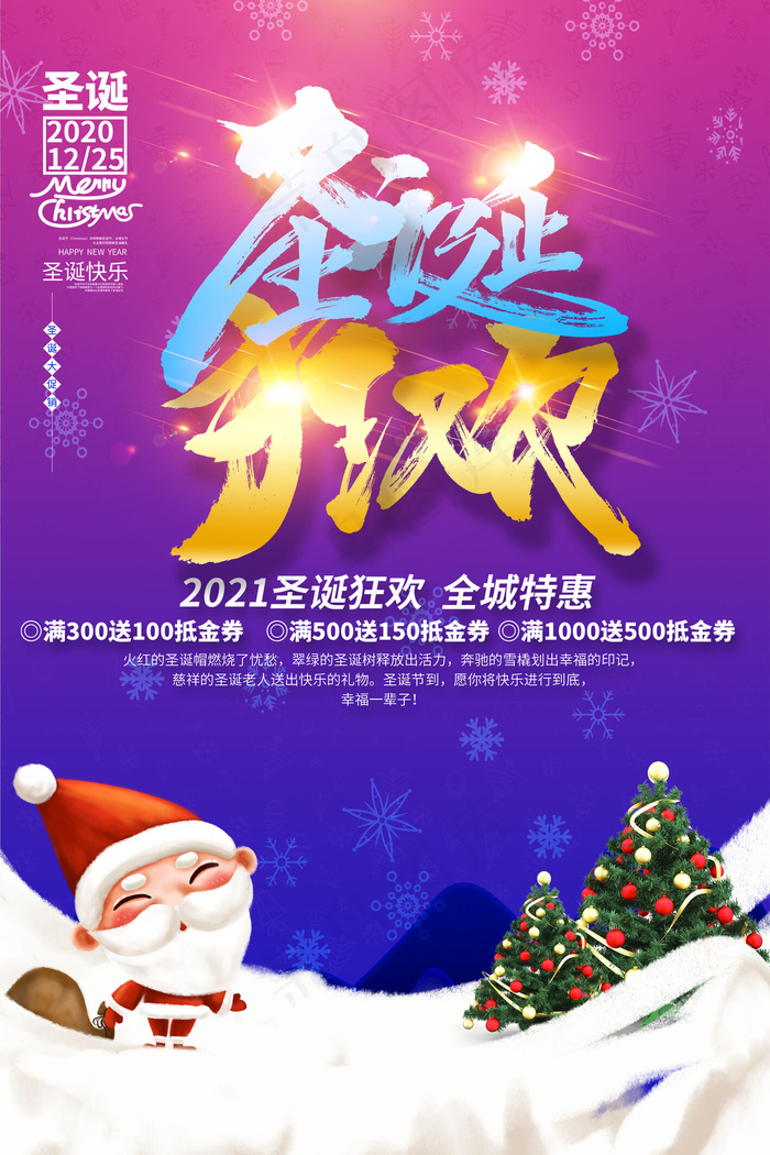 圣诞节海报图psd模版下载