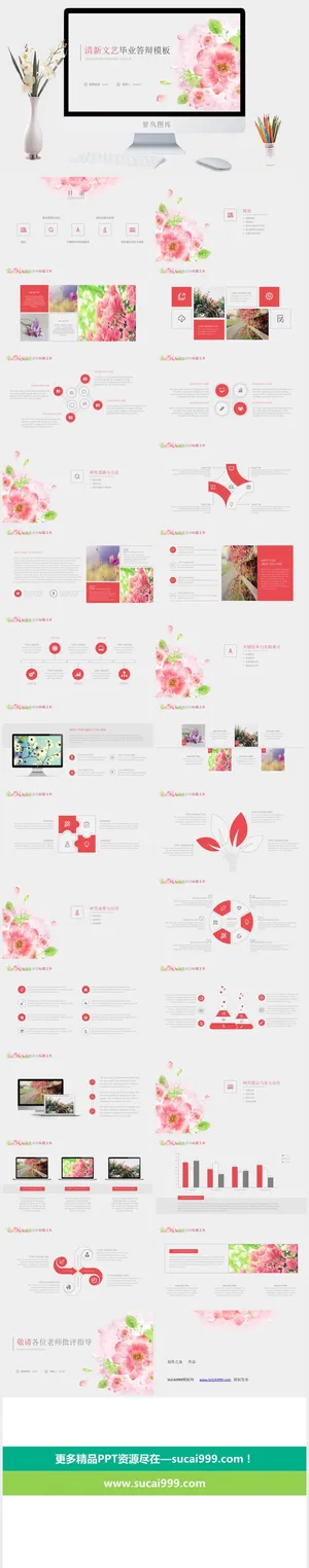 水彩花朵清新文艺风毕业答辩ppt模板预览图