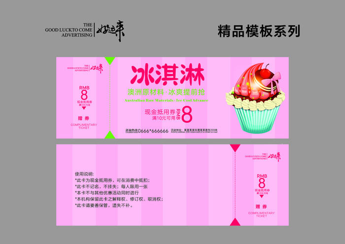 冰淇淋代金券cdr矢量模版下载