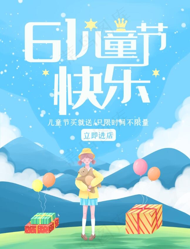 小清新可爱女孩儿童节节日海报