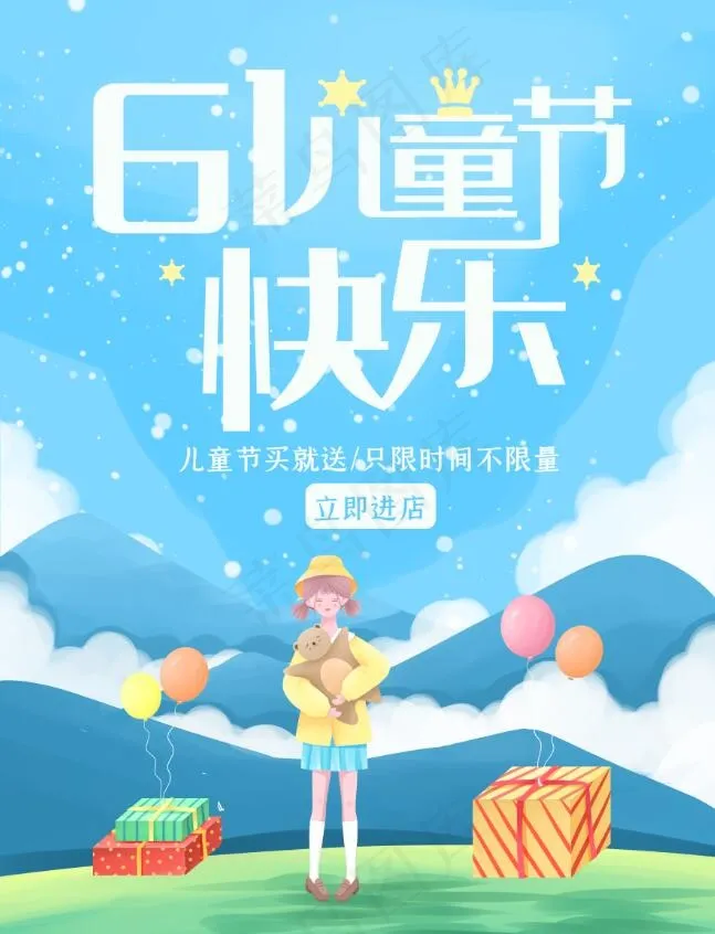 小清新可爱女孩儿童节节日海报