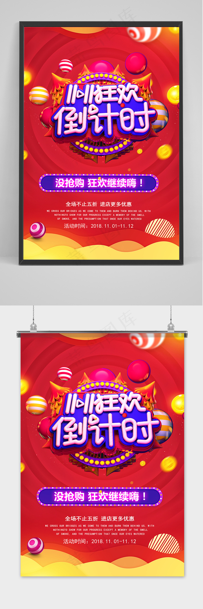 时尚大气红色电商双十一狂欢倒计时宣传海报