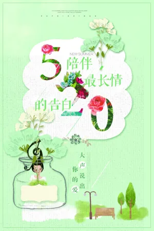 情人节海报