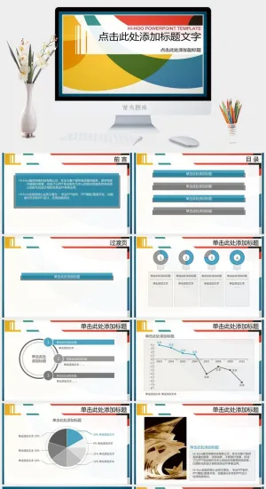 活力色彩简约时尚ppt模板预览图