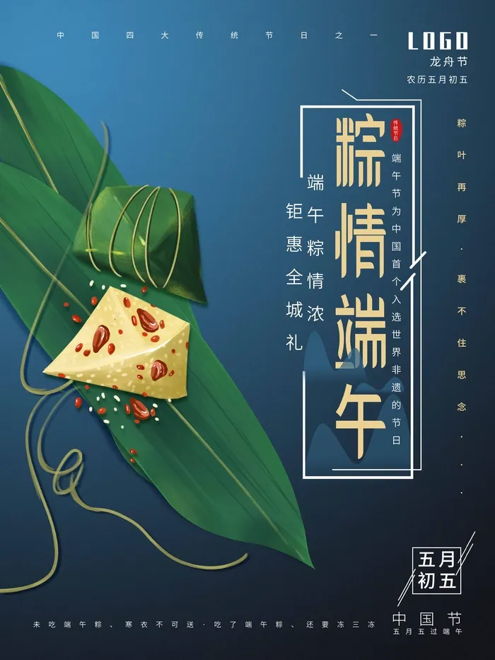 端午节 端午海报psd模版下载