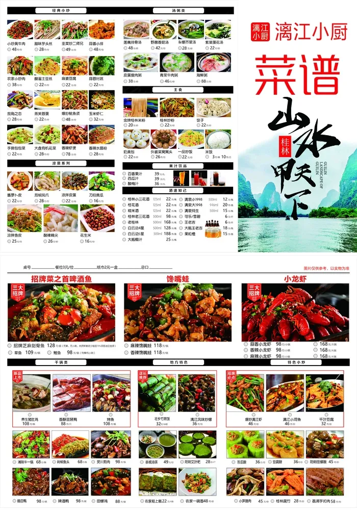桂林山水小厨高端餐厅经典菜系点菜单菜谱三折页cdr矢量模版下载