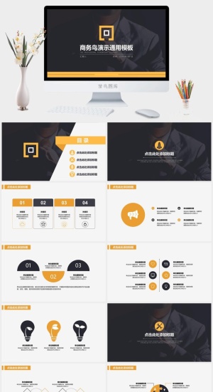商务风演示通用ppt模板预览图
