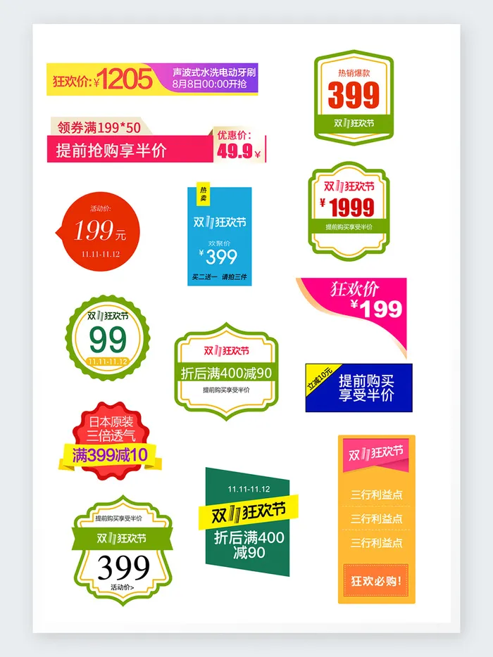 淘宝数字促销标签电器数码价格psd模版下载