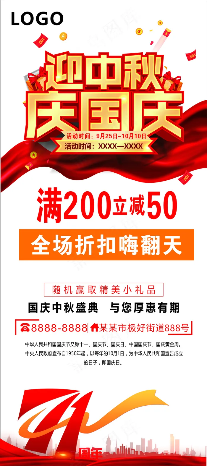 国庆节海报cdr矢量模版下载