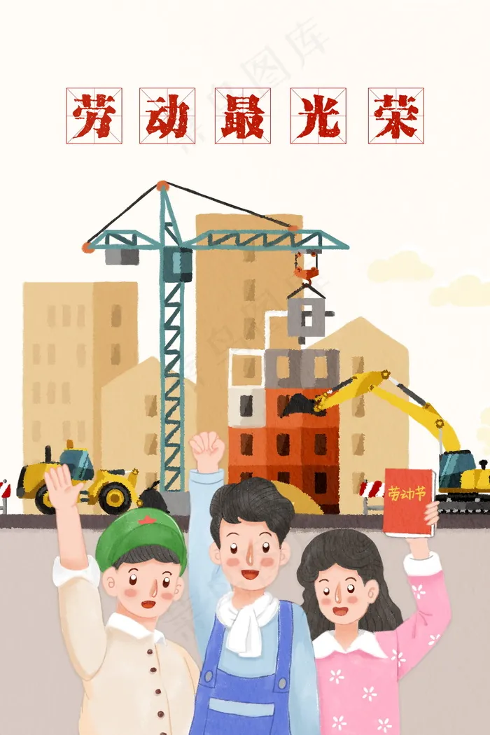 五一劳动节插画 psd模版下载