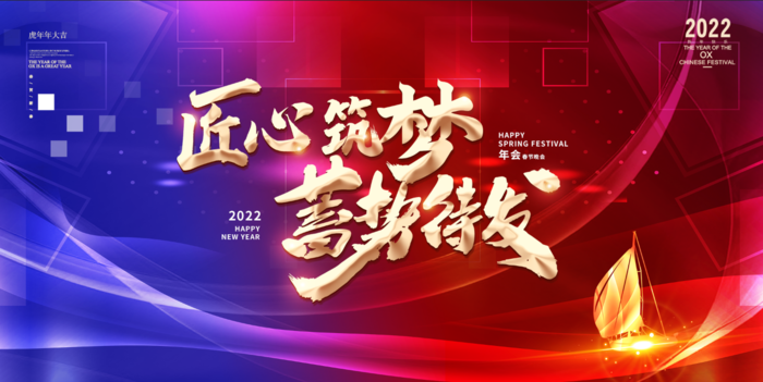 2022虎年年会背景psd模版下载