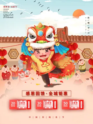 新年活动促销宣传年货节大街赶大集过年不打烊