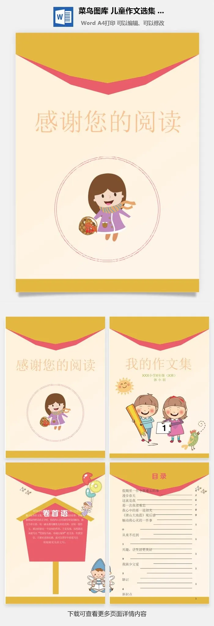中小学生儿童作文集选散文集word文档排版模板素材封面设计制作