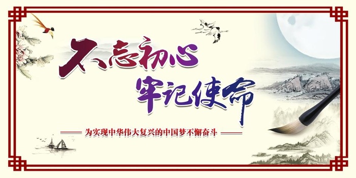 不忘初心牢记使命 党建文化墙psd模版下载