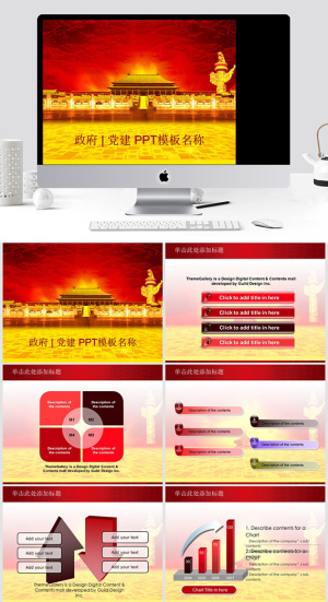 庄重 大方中国红党建ppt模板预览图