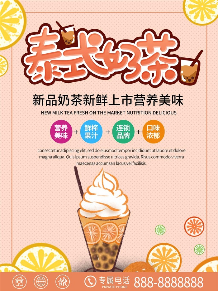 泰式奶茶粉色海报奶茶店果汁甜品海报psd模版下载