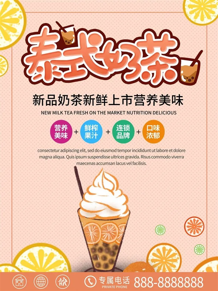 泰式奶茶粉色海报奶茶店果汁甜品海报