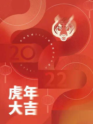 2022背景虎年春节背景海报