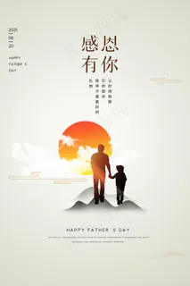 清爽大气父亲节宣传海报