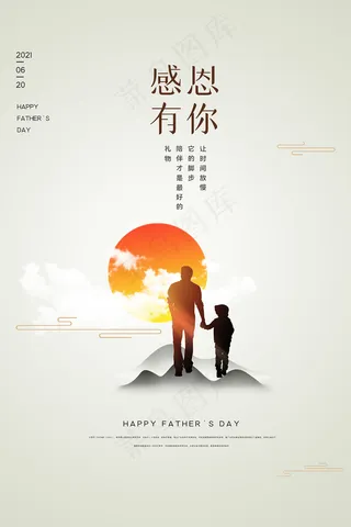 清爽大气父亲节宣传海报