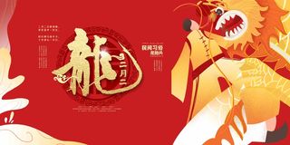 龙抬头 龙抬头海报