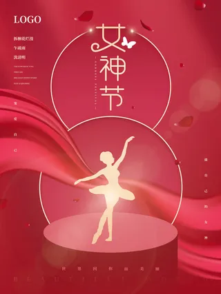 2022三八妇女节女王女神节活动设计促销海报宣传模板