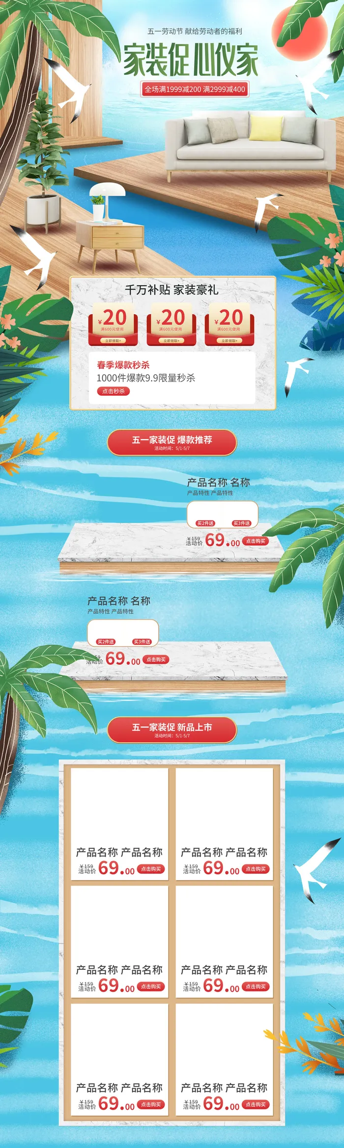 51劳动节五一店铺装修全屏首页电脑手机无线端设计ps素材psd模板psd模版下载