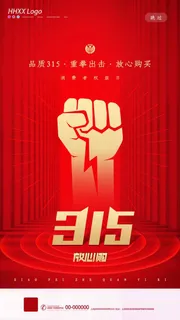 315 315活动海报