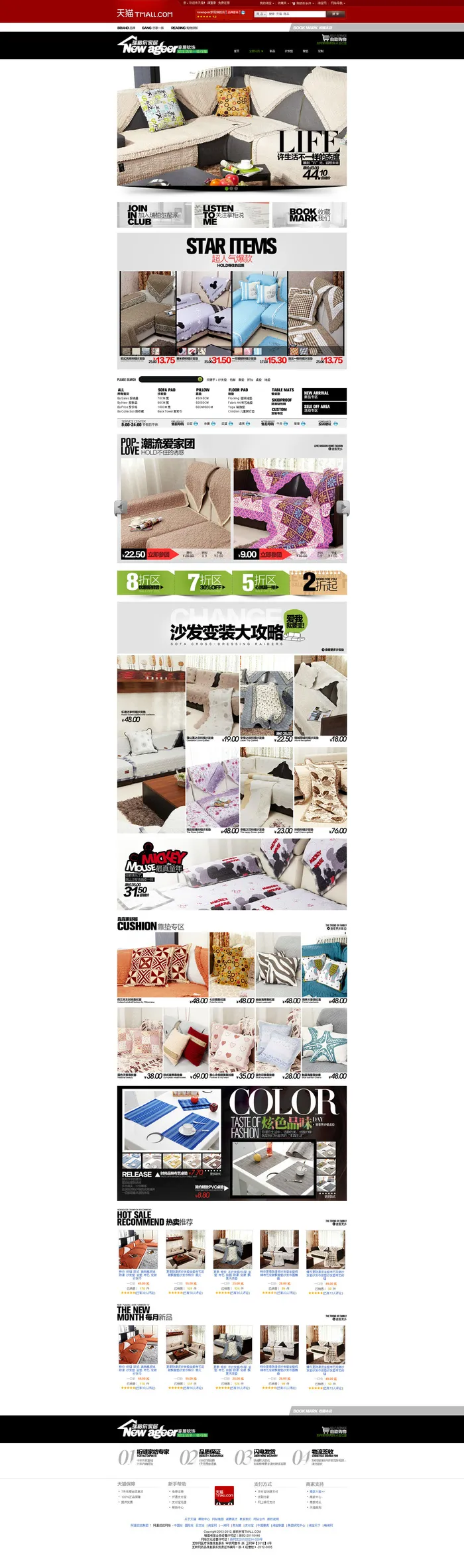 家居淘宝店铺整套psd模板psd模版下载